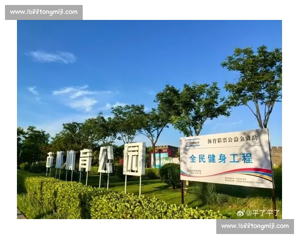 以体育健康标准为核心推动全民锻炼与科学生活方式建设