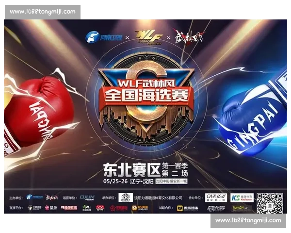 秋建良力克对手再创辉煌 武林风赛事精彩纷呈 展现顶级拳技与顽强意志