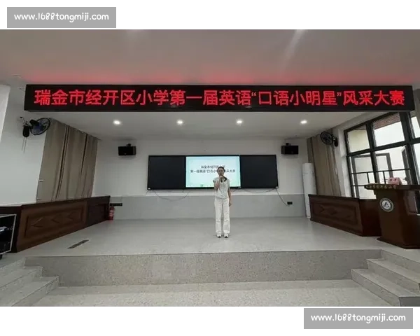 激发自信与表达潜力的舞台精彩口语比赛展现个人风采